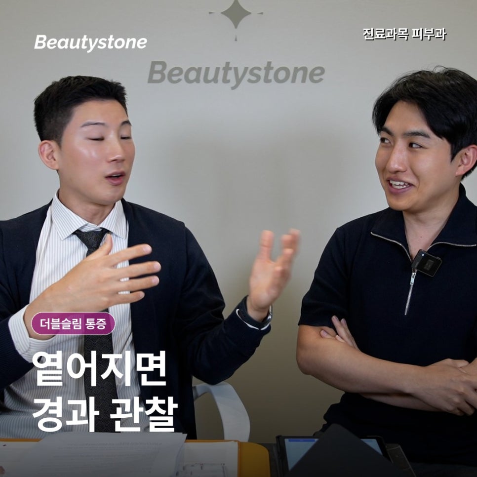 더블슬림 지방분해 주사 효과보기전에 통증, 마취가 필요한 경우와 주의사항 관련 이미지 6