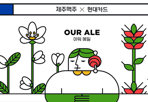 현대카드 제주맥주, 캐시워크 정답들 공개 관련 이미지 1