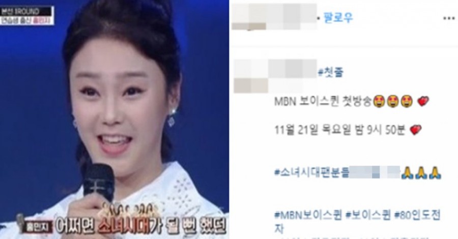 소녀시대 태연, 보이스퀸 홍민지에 SNS 불쾌감 토로 논란 관련 이미지 3