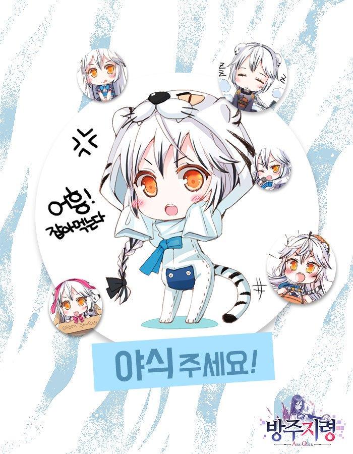 방주지령 나와 호랑이님 콜라보 소식 공개 관련 이미지 8