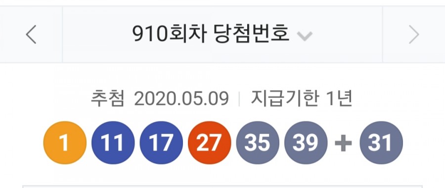 910회차 로또 당첨번호, 명당은 어디? 관련 이미지 1