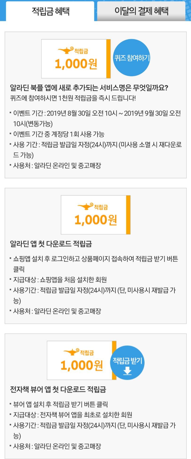 책 서점 알라딘에서 8000원 할인받는 방법 관련 이미지 1