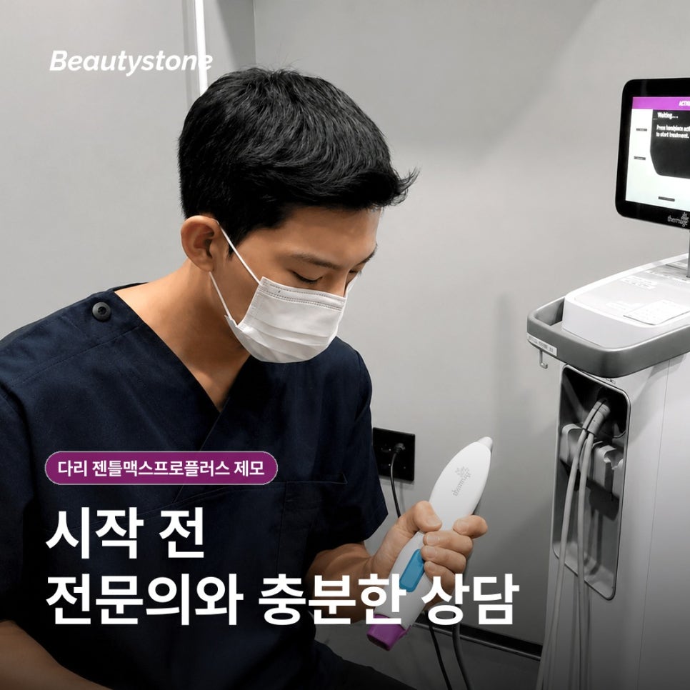 다리 젠틀맥스프로플러스 제모, 원리와 회차·통증·관리까지 관련 이미지 10