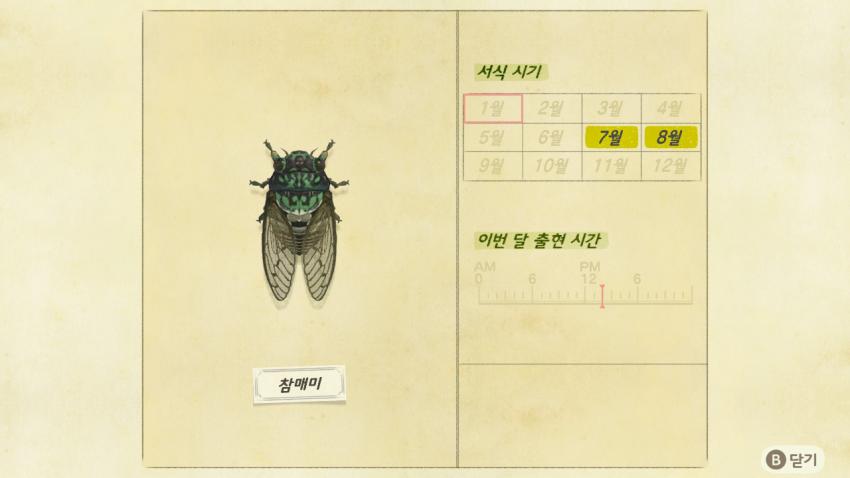 '모여봐요 동물의 숲' 곤충도감 정리 및 공략(2) 관련 이미지 3
