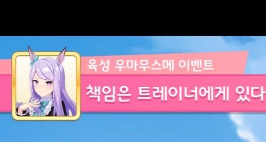 우마무스메, 카카오 게임즈 간담회와 소송사태(요약,정리) 관련 이미지 1