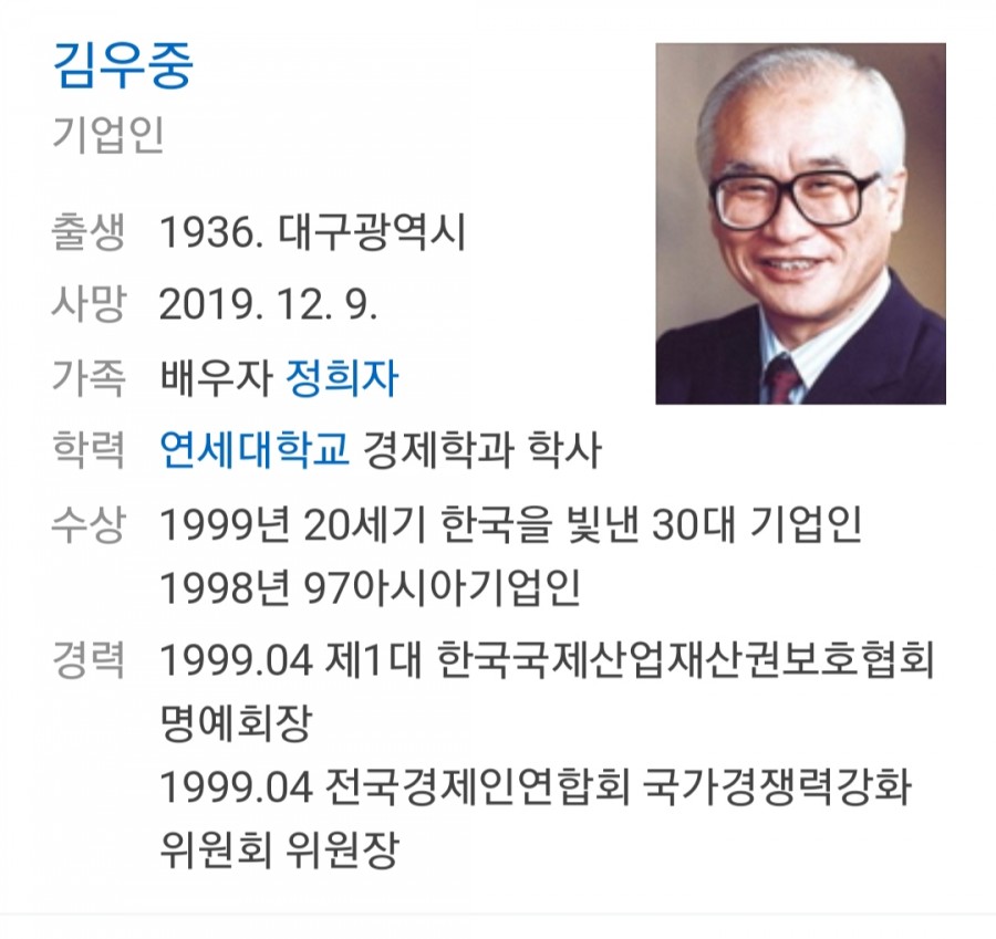 대우 전 회장, 김우중 별세 관련 이미지 1