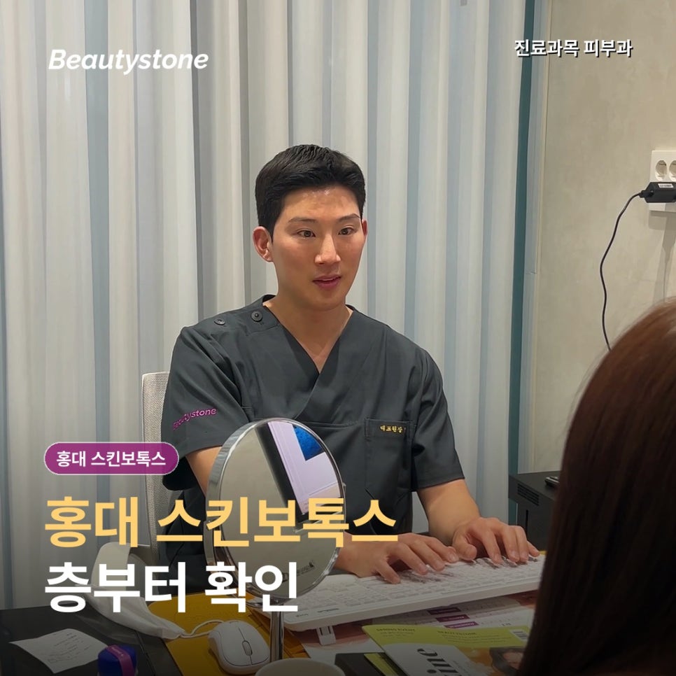 홍대 스킨보톡스, 일반 보톡스 효과,차이 다른 점은? 관련 이미지 1