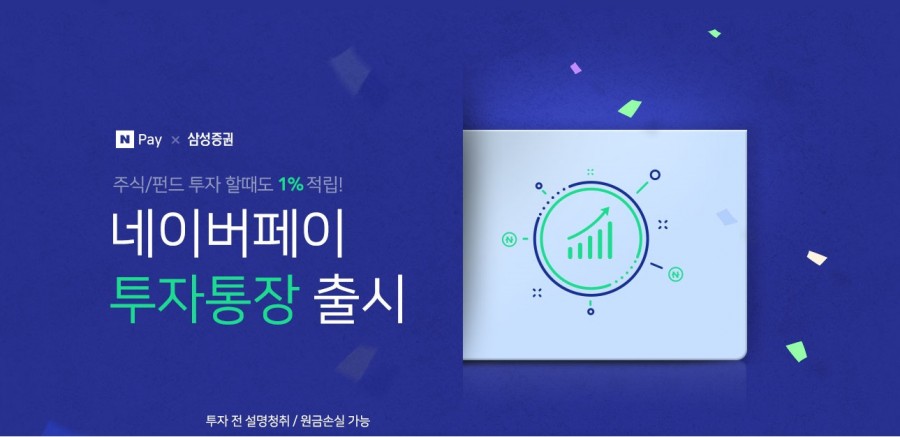네이버페이 투자통장, 버즈빌 초성퀴즈 모든 정답 공개 관련 이미지 1
