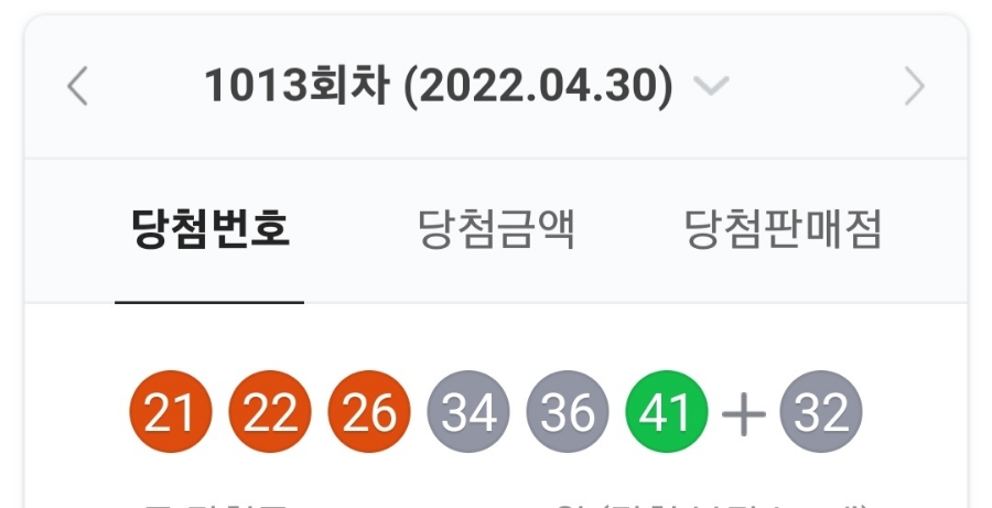 1013회차 로또 당첨번호 조회, 1등 금액 당첨 명당은? 관련 이미지 1