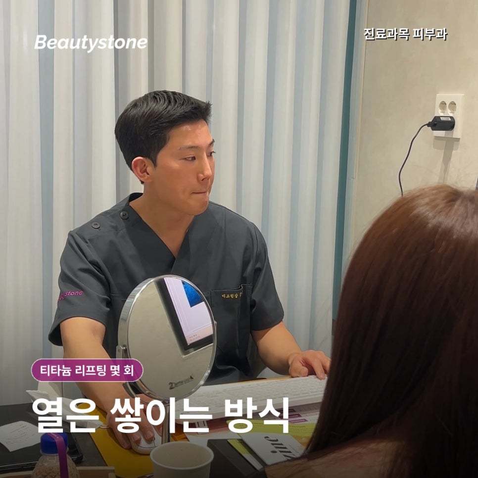 티타늄 리프팅 효과는 언제 나타나고, 유지기간은 얼마나 갈까? 관련 이미지 2