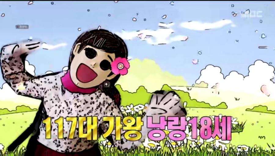 117대 복면가왕, 만찢남 8연승도전! 하현우 극찬 낭랑18세 화제.. 관련 이미지 10