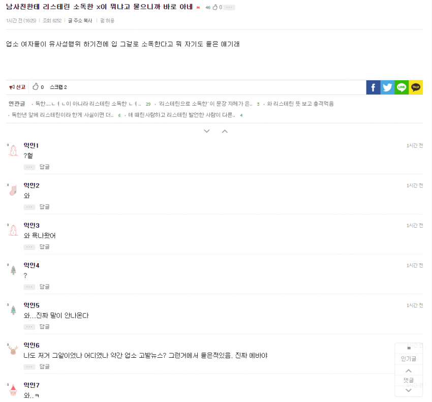 보니하니 미성년자 성희롱 발언 논란, 관련 이미지 4