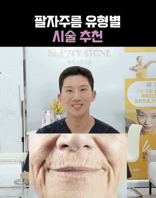 강서구피부과추천 팔자주름 5가지 유형별 맞춤 해결법은? 관련 이미지 6