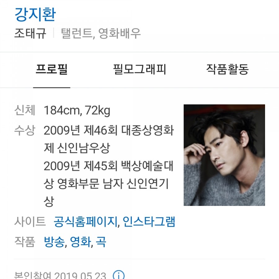 배우 강지환, 관련 이미지 1