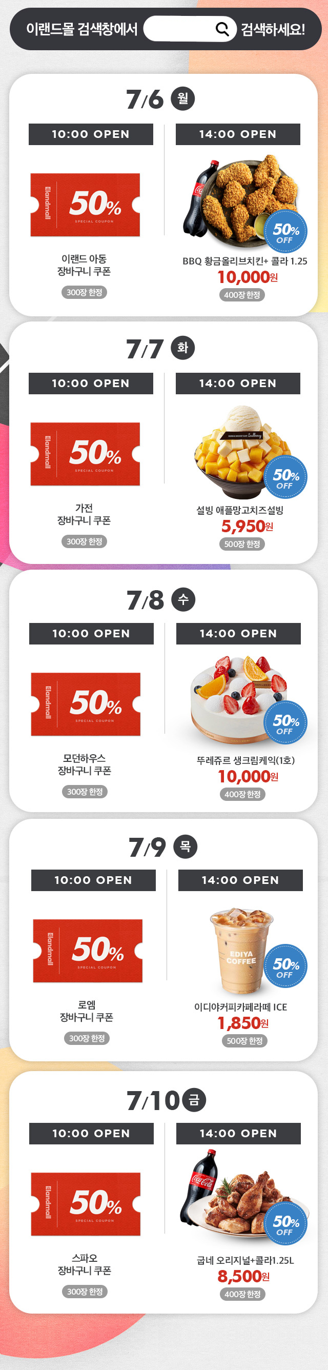 이랜드몰 반값위크, 오늘부터 10일까지 진행!(총정리) 관련 이미지 2