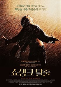 영화 쇼생크탈출 감상 후기 관련 이미지 1