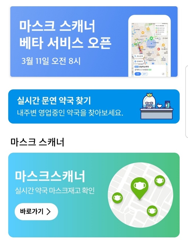 내 주변 마스크는 어디에? 관련 이미지 2