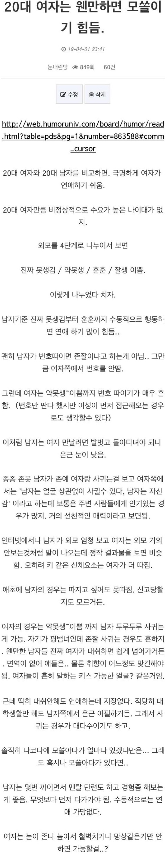 20대 여자는 모쏠이기 힘들다는 남자 관련 이미지 1