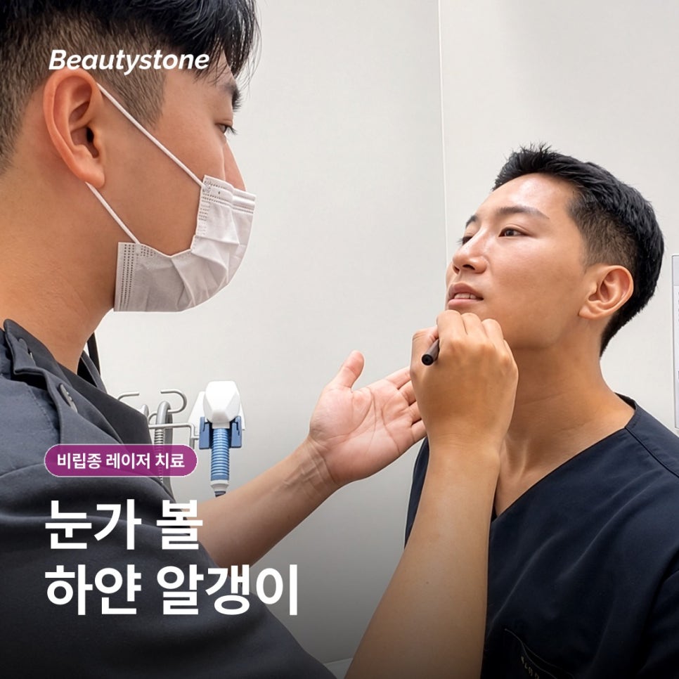 합정 비립종 레이저 치료, 눈가 좁쌀은 짜도 될까요? 관련 이미지 2