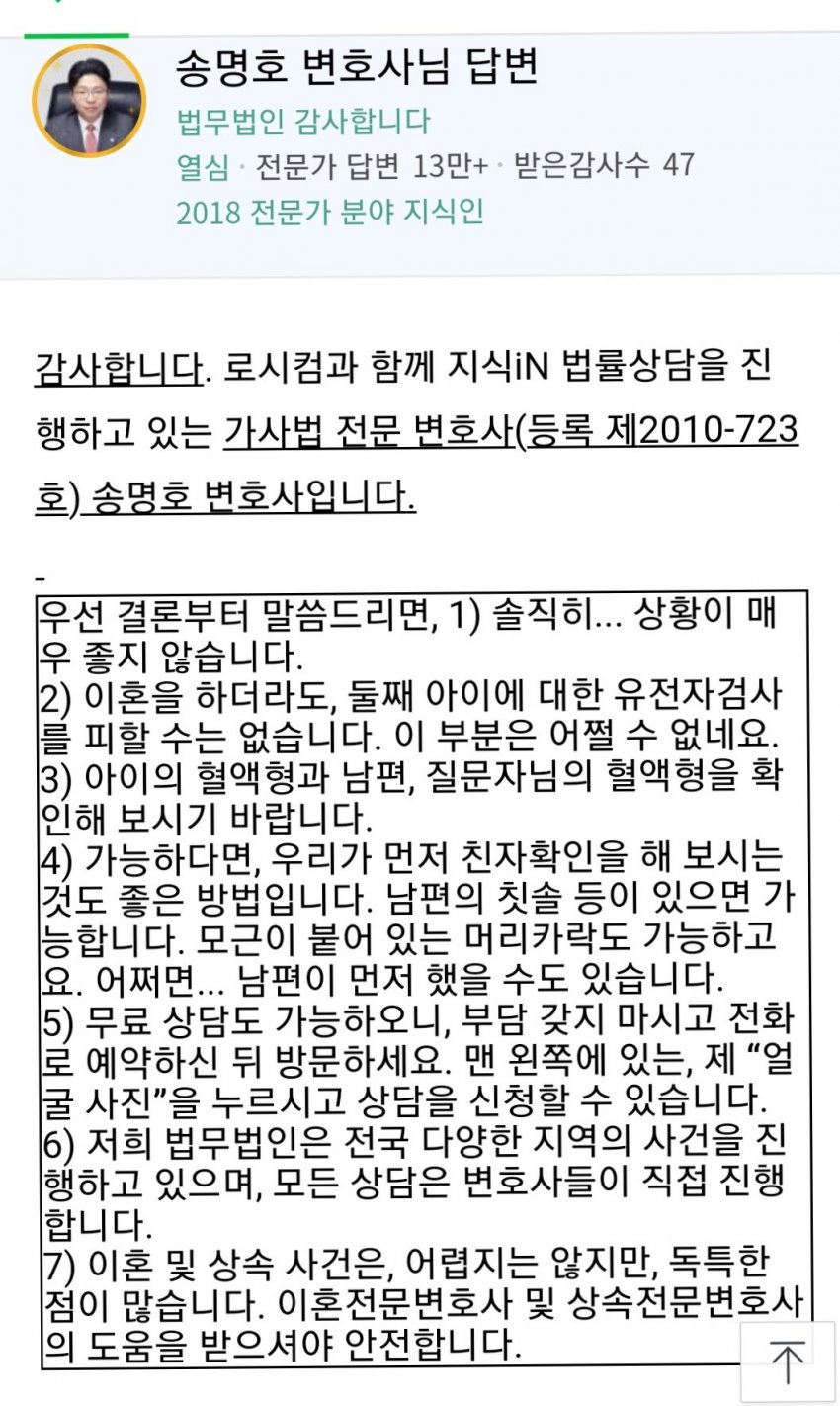 남편이 친자확인을 하려해요 관련 이미지 2