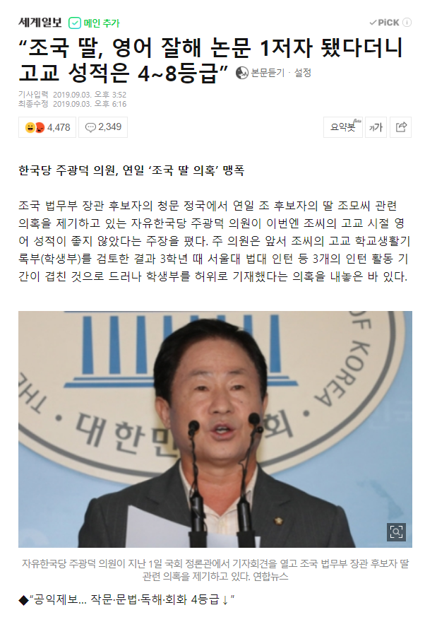 논문 제1저자 조국 딸 조민 성적공개, 고교 성적 8등급 충격... 각 사이트 반응 관련 이미지 1
