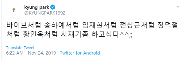 블락비 박경, 음원 사재기 논란 (사과문 전문) 바이브 장덕철 임재현 등 언급 관련 이미지 2