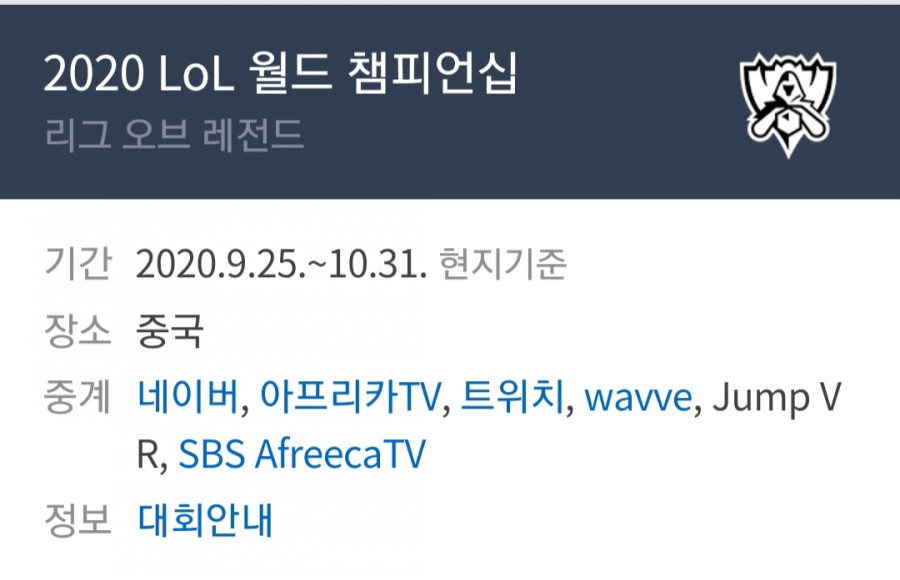 롤드컵 결승, 관련 이미지 1