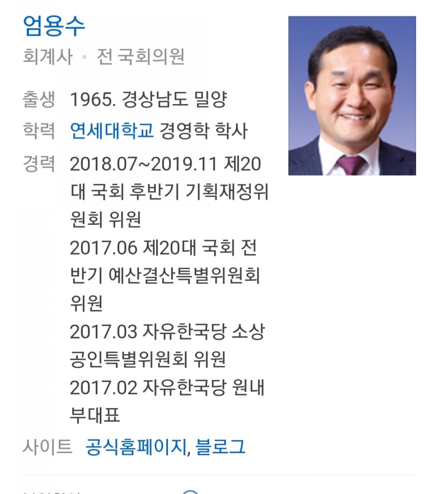 엄용수 의원, 불법자금 징역 1년6개월 추징금 2억원 의원직 상실 확정 관련 이미지 1