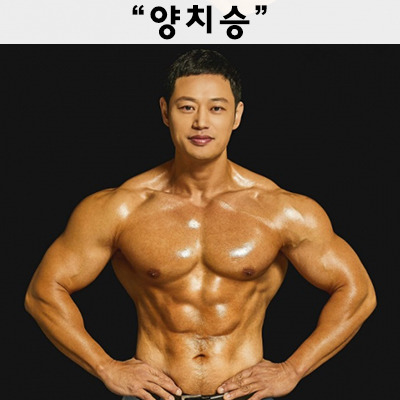 헬스 트레이너 양치승, 갑질 관련 이미지 1