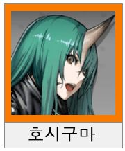 명일방주 디펜더 평가 추천 (4성 5성 6성) 관련 이미지 9