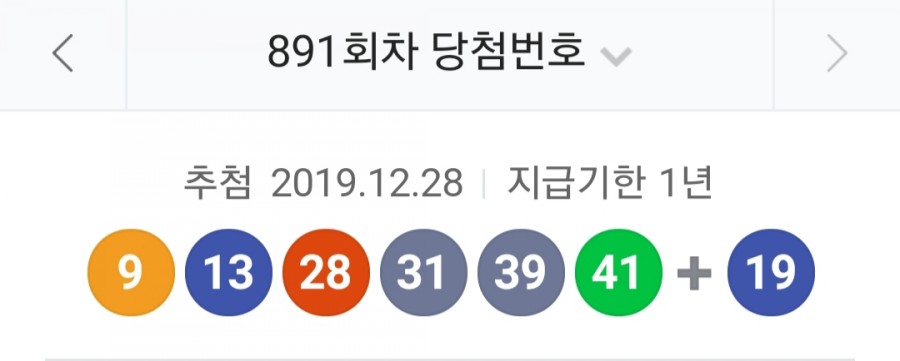 로또 891회 당첨번호, 1등 당첨금은 얼마? 명당 정보 관련 이미지 1