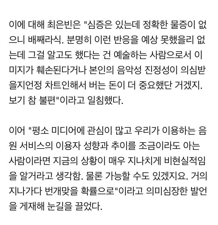 블락비 박경, 음원 사재기 논란 (사과문 전문) 바이브 장덕철 임재현 등 언급 관련 이미지 9
