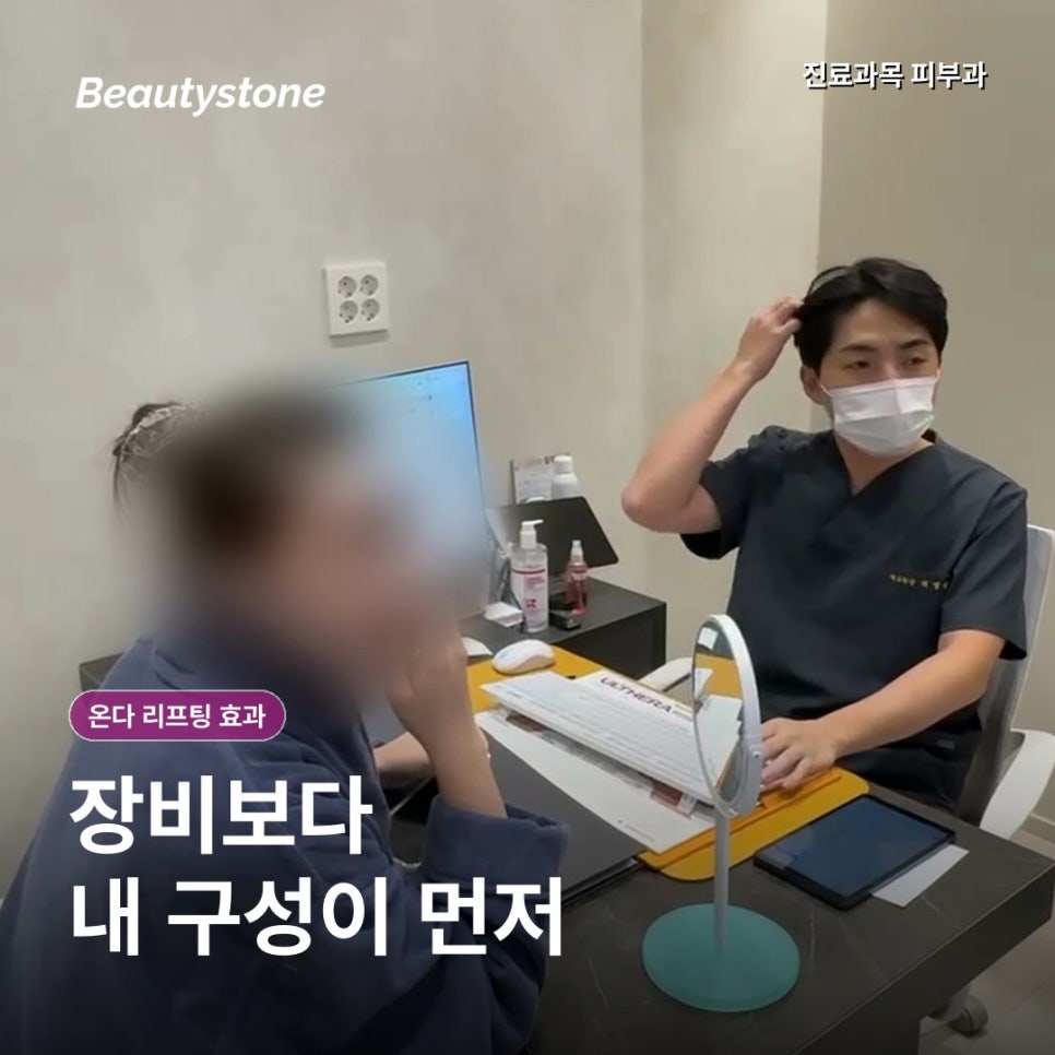 홍대 온다 리프팅 효과, 이중턱이 정말 달라질까? 관련 이미지 6