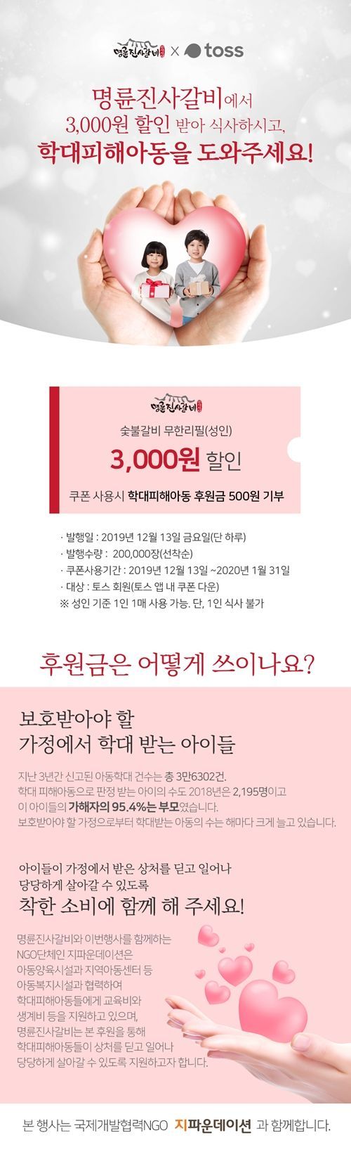 명륜진사갈비 학대피해아동 후원, 토스 행운퀴즈 모든 정답 공개 관련 이미지 1