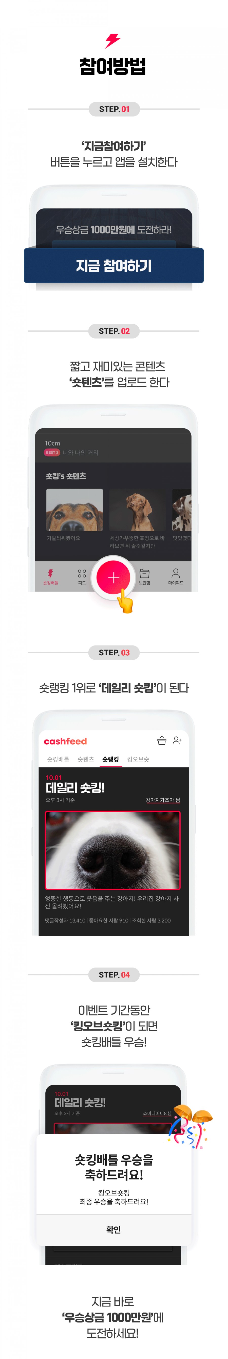 캐시피드 숏킹배틀 상금 1000만원, 캐시슬라이드 초성 퀴즈 ㄷㅇㄹㅅㅋ 정답은 무엇일까? 관련 이미지 3