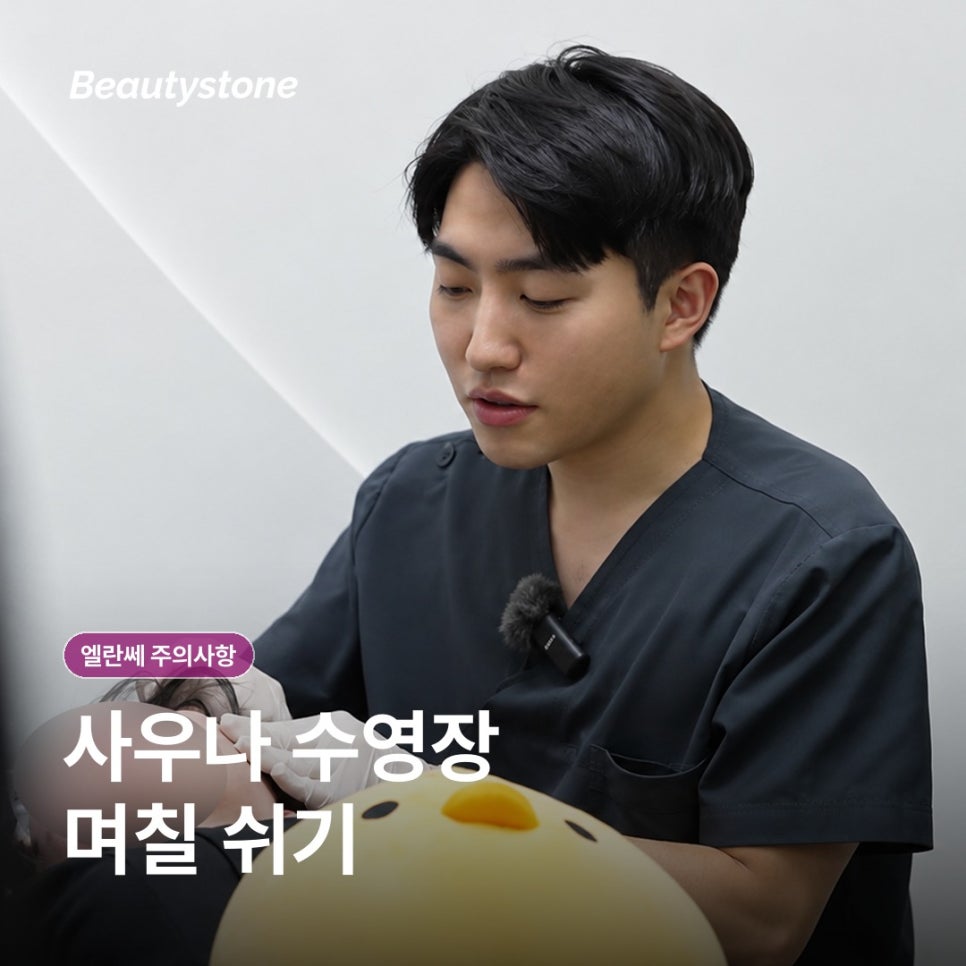 신도림 엘란쎄 주의사항과 효과, 유지기간보다 먼저 확인할 4가지 관련 이미지 9