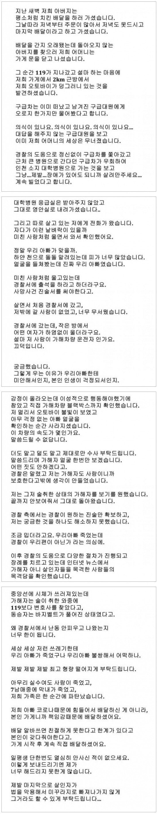 을왕리 음주운전, 30대녀 벤츠 50대 남성 사망..국민청원 25만명(전문) 관련 이미지 4