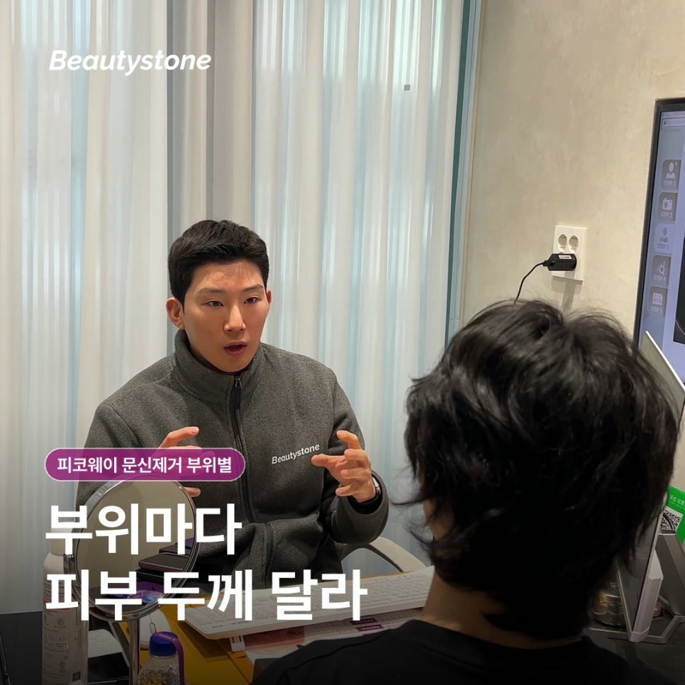 피코웨이 문신제거 부위별 통증 차이, 팔&middot;발목&middot;등은 왜 다르게 볼까요? 관련 이미지 3