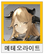 명일방주 스나이퍼 평가 추천(4성 5성 6성) 관련 이미지 2