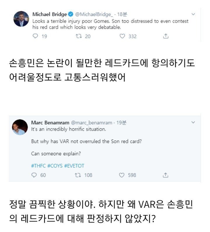 토트넘vs애버튼, 손흥민 퇴장 멘붕 안드레 고메즈 부상 해외 반응 관련 이미지 8