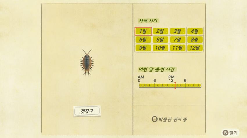 '모여봐요 동물의 숲' 곤충도감 정리 및 공략(完) 관련 이미지 22