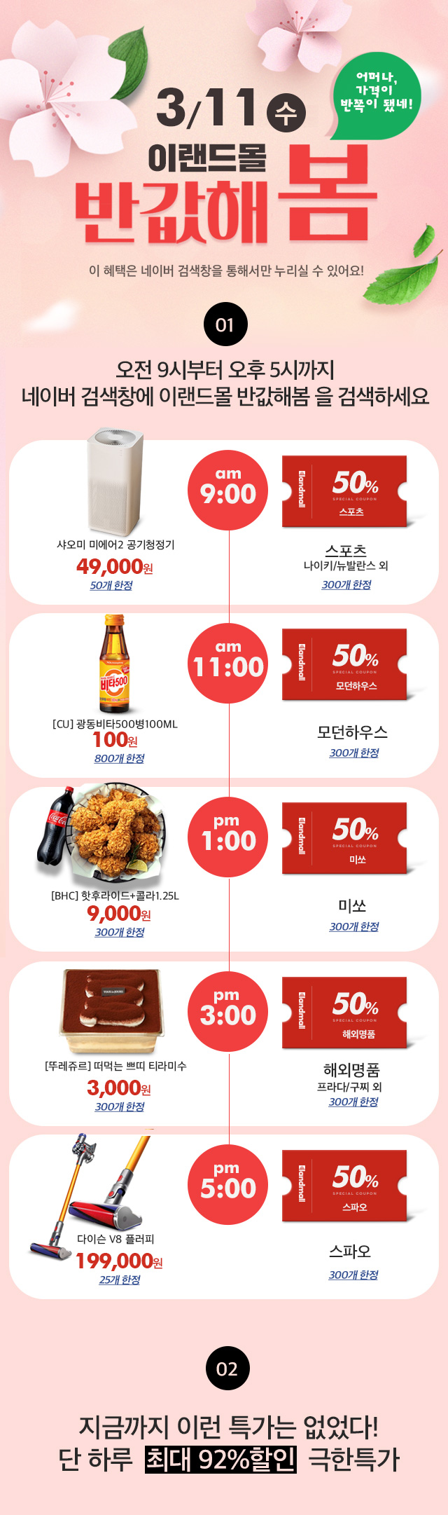이랜드몰, 반값해봄 오늘 관련 이미지 4