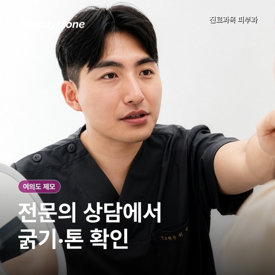 여의도 남자 수염 레이저제모, 회차와 면도 기준은? 관련 이미지 9