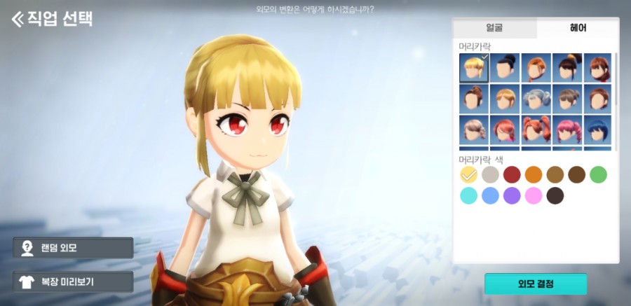 모바일 달빛조각사 1일차 후기, 소설에 등장하는 달빛조각사 직업 관련 이미지 3