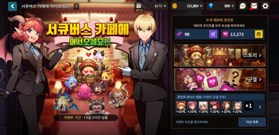 가디언 테일즈, 서큐버스 카페 클리어 완료 관련 이미지 1