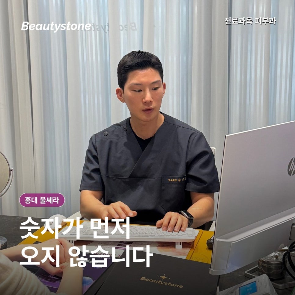 홍대 울쎄라, 300샷·400샷수보다 중요한 마킹 기준 관련 이미지 9