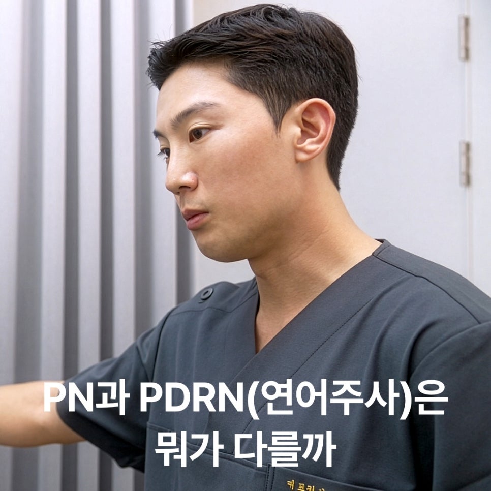 리쥬란, 수분주사와 다르게 봐야 하는 이유 관련 이미지 3