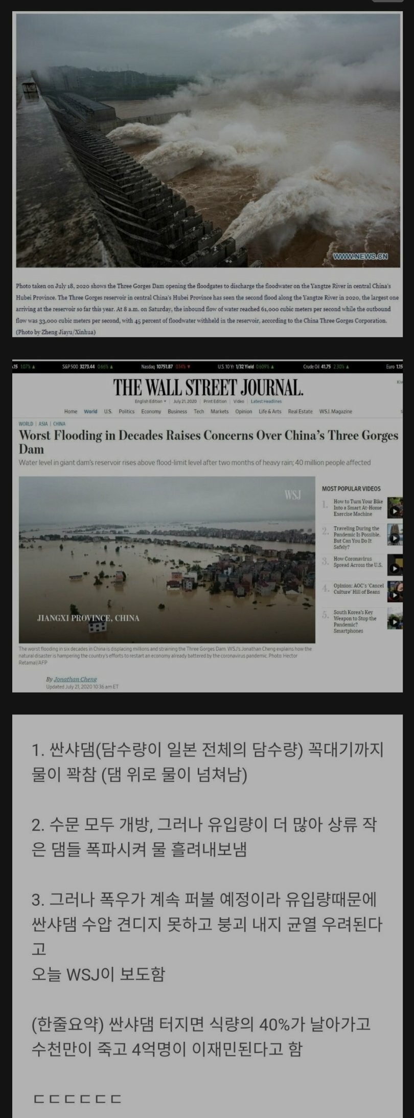 중국 싼샤댐, 관련 이미지 5