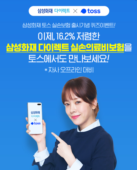 삼성화재 실손보험, 토스 행운퀴즈 모든 정답 공개 관련 이미지 1
