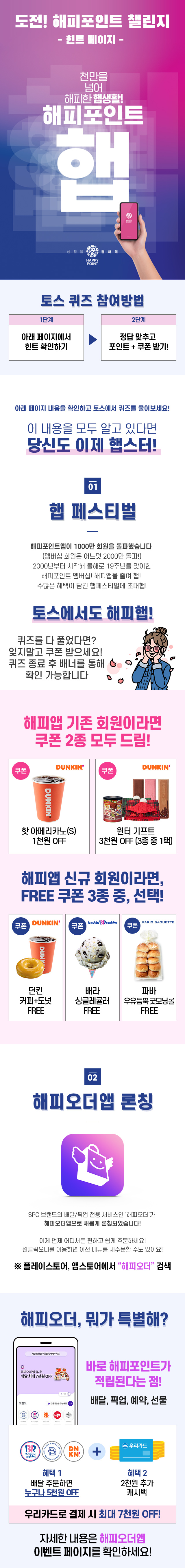 해피포인트햅, 토스 행운퀴즈 정답 공개 관련 이미지 1